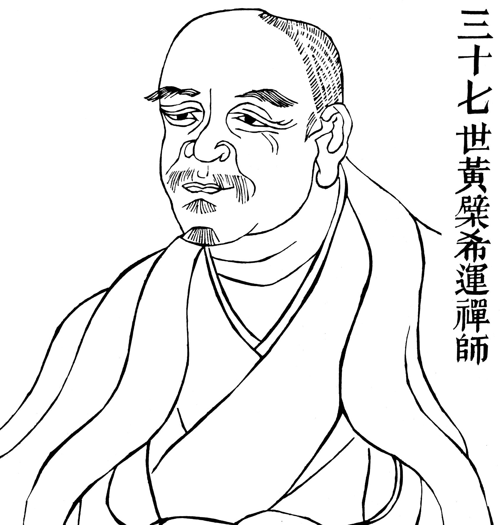Portrait de Huangbo Xiyun